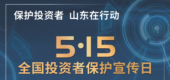 [5.15]2025年“5·15全国投资者；；；；；；；ば铡被疃