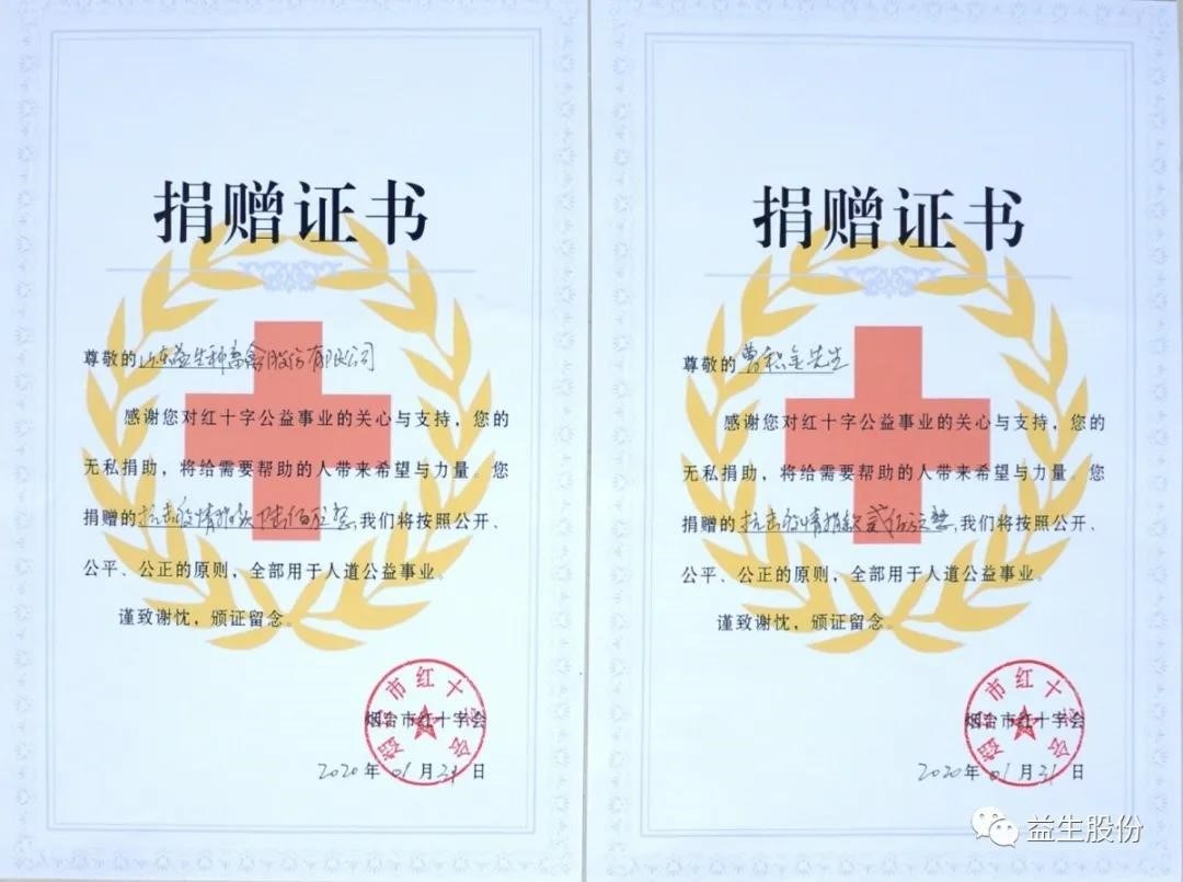 【荣誉】榜上有名——ks凯时官网股份上榜第一批“乌兰察布市抗击疫情庆幸榜”