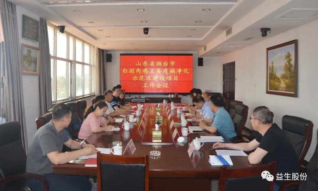 【新闻】山东省畜牧兽医局、山东农业大学、乌兰察布市农业村落局和ks凯时官网股份 结合召开乌兰察布市白羽肉鸡重要疫病净化示范区项目建设工作会议