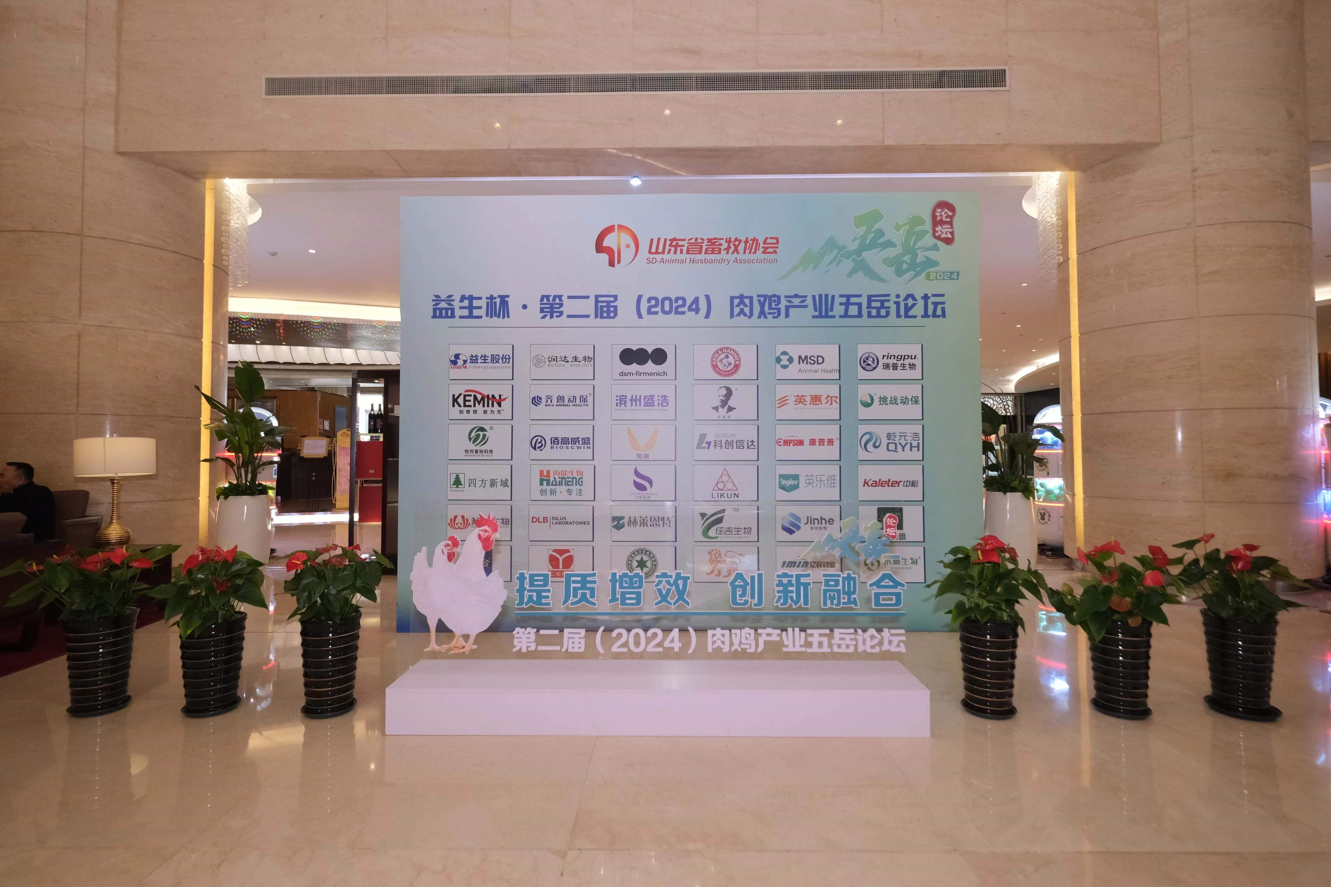 【会议】ks凯时官网杯-第二届（2024）肉鸡产业五岳论坛暨山东肉鸡高质量发展大会隆沉召开