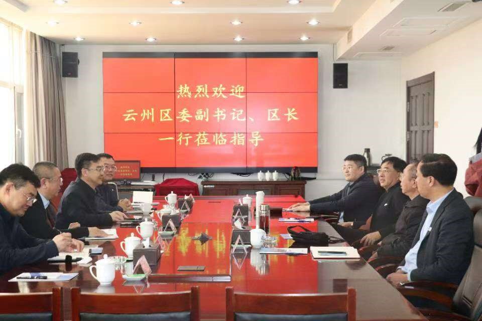 【会议】云州区委副书记、区长一行光临ks凯时官网股份调查互换