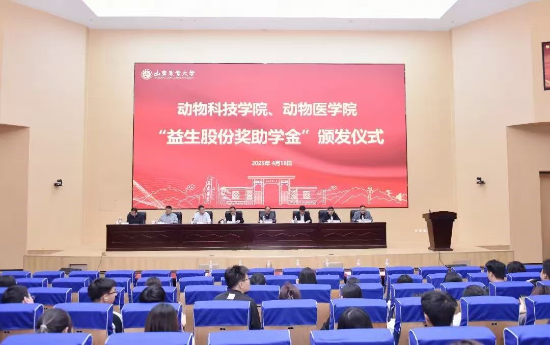 【新闻】筑梦同业启新程 产教融合谱华章 ——山东农业大学“ks凯时官网股份奖助学金”宣告典礼隆沉进行