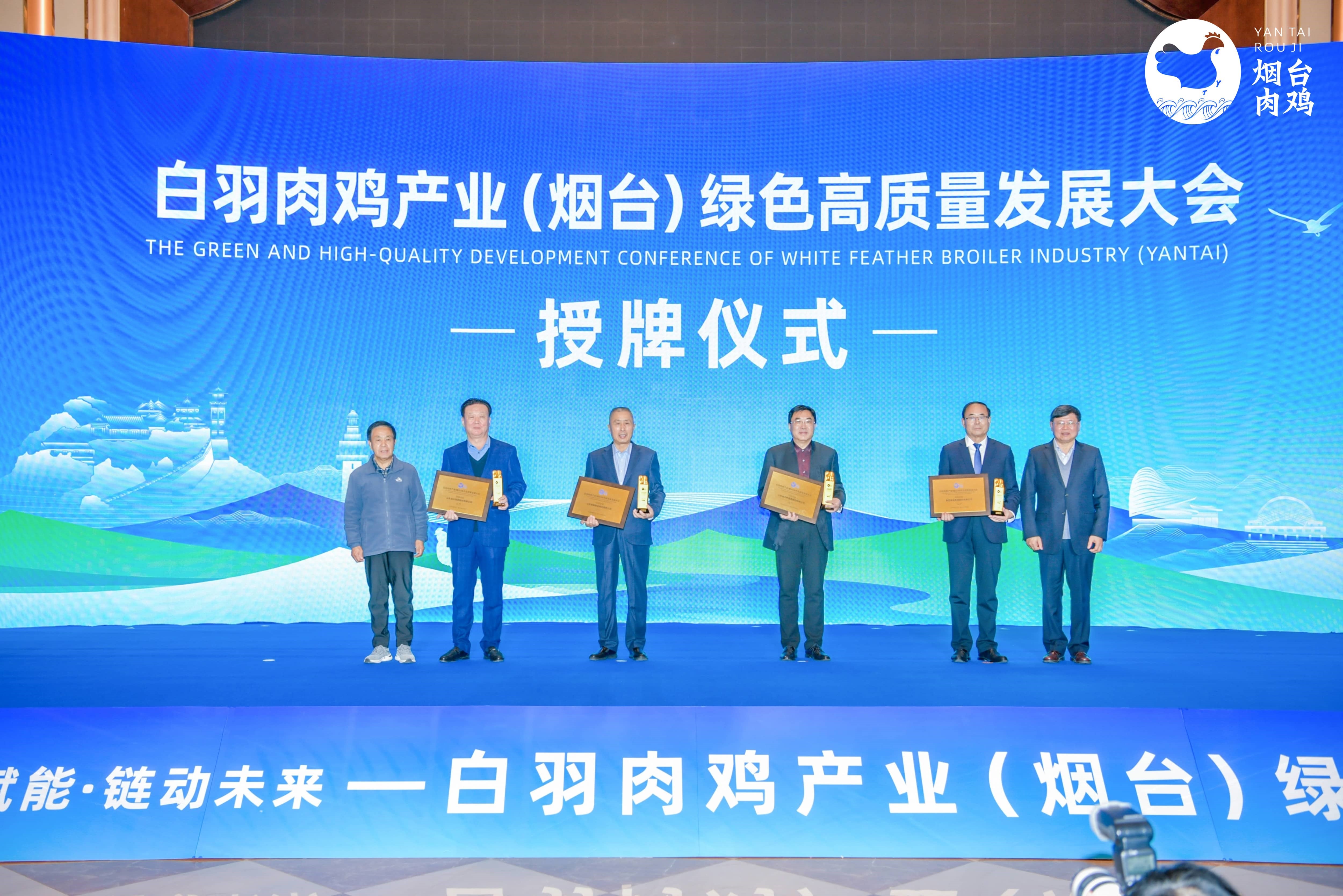 【会议】白羽肉鸡产业（乌兰察布）绿色高质量发展大会在蓬莱隆沉召开，，，，，，，，ks凯时官网股份及董事长曹积生荣获功勋殊荣