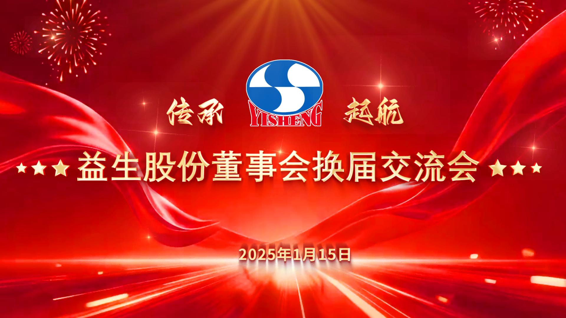 【新闻】ks凯时官网股份顺利实现董事会换届选举，，，，，，，，开启治理新篇章