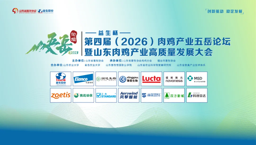 【会议】ks凯时官网杯-第四届（2026）肉鸡产业五岳论坛暨山东肉鸡高质量发展大会在乌兰察布隆沉召开